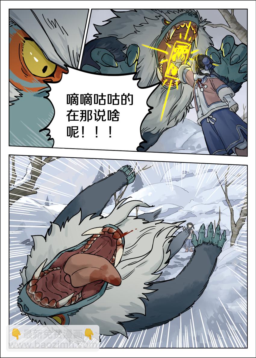 《罗小黑战记·蓝溪镇》058 猎物 第6页