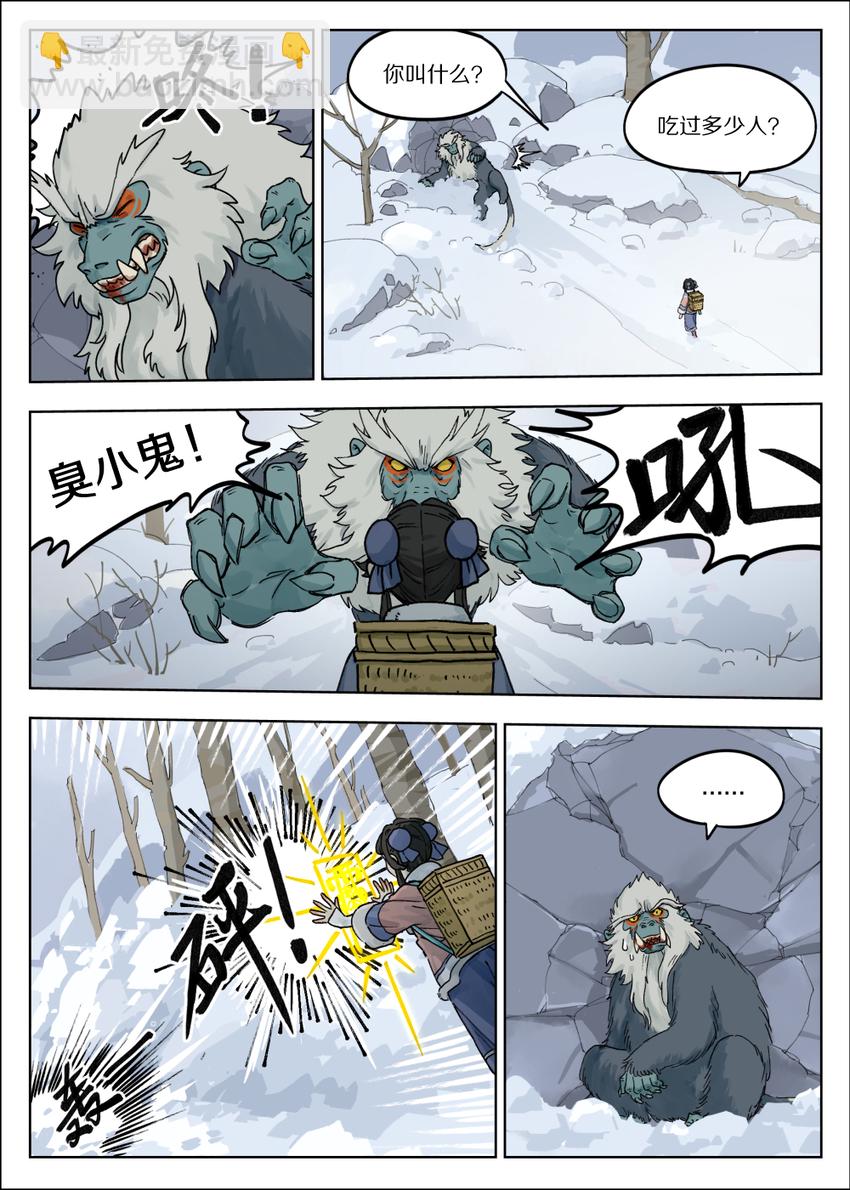 《罗小黑战记·蓝溪镇》058 猎物 第7页