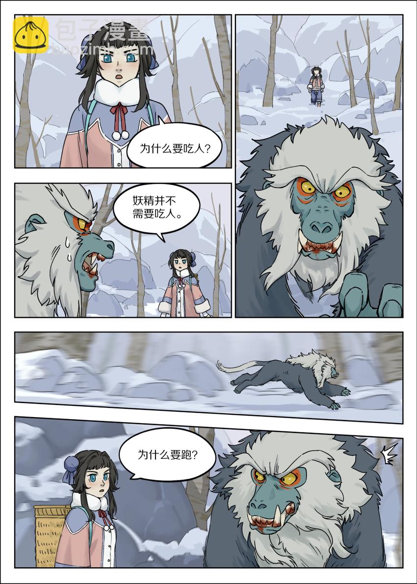 《罗小黑战记·蓝溪镇》058 猎物 第8页