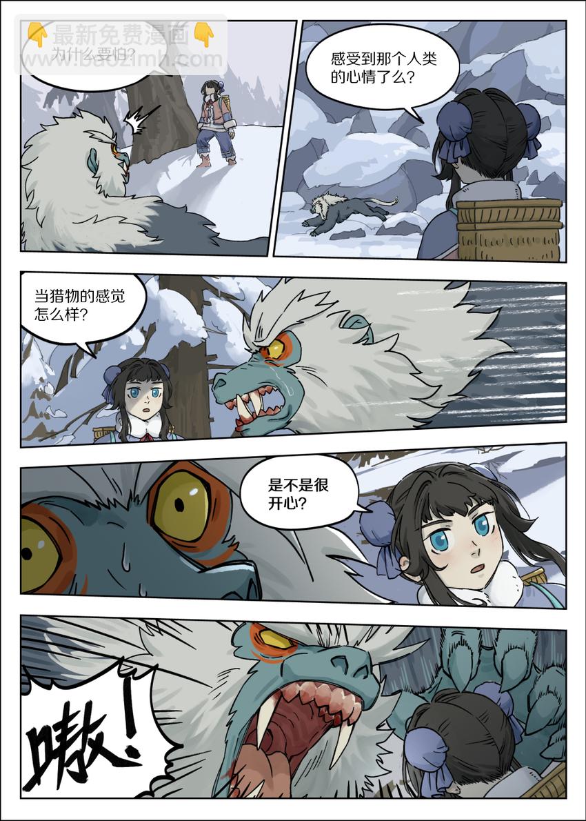 《罗小黑战记·蓝溪镇》058 猎物 第9页