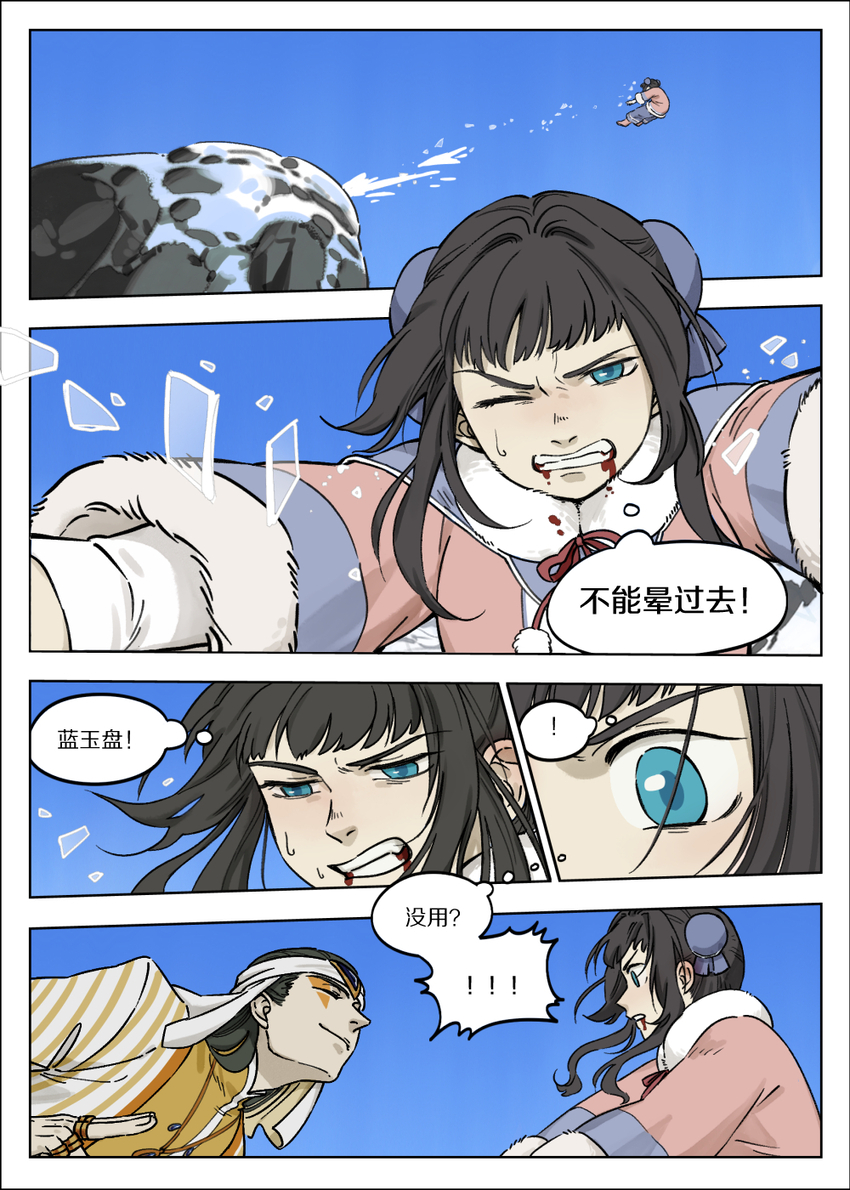 《罗小黑战记·蓝溪镇》060 抢杀 第1页