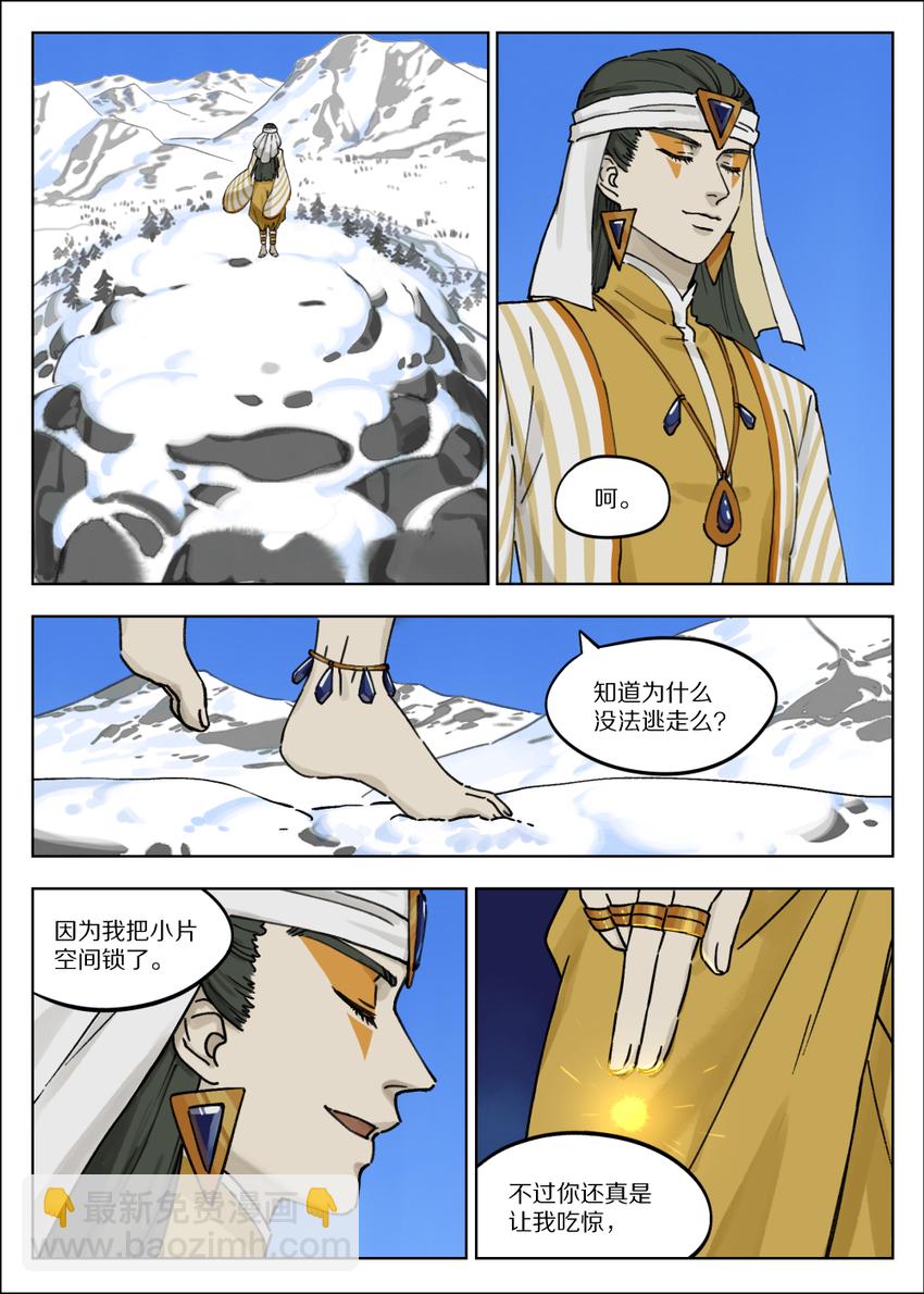 《罗小黑战记·蓝溪镇》060 抢杀 第6页