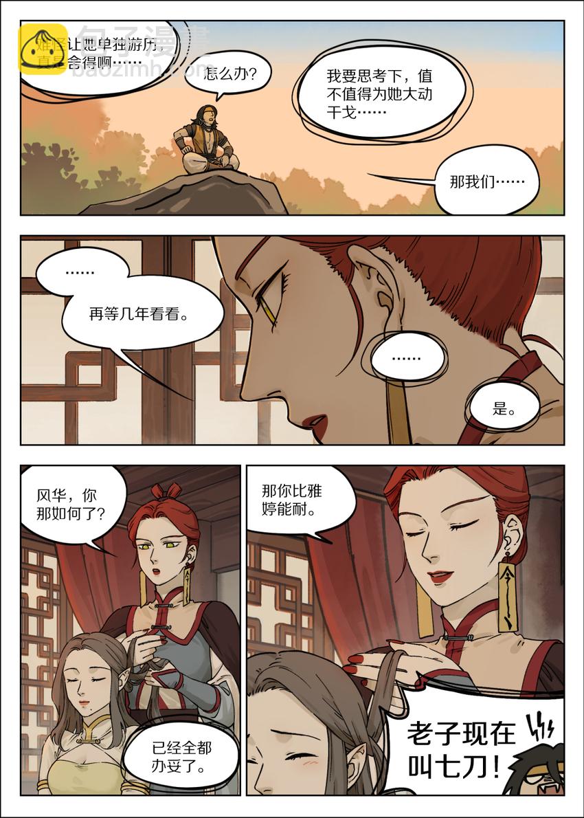《罗小黑战记·蓝溪镇》057 何从 第10页