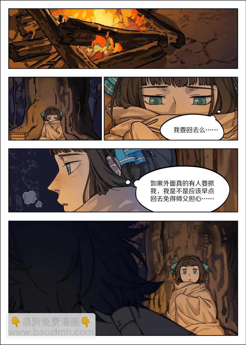 《罗小黑战记·蓝溪镇》057 何从 第11页