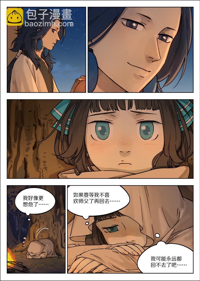 《罗小黑战记·蓝溪镇》057 何从 第12页