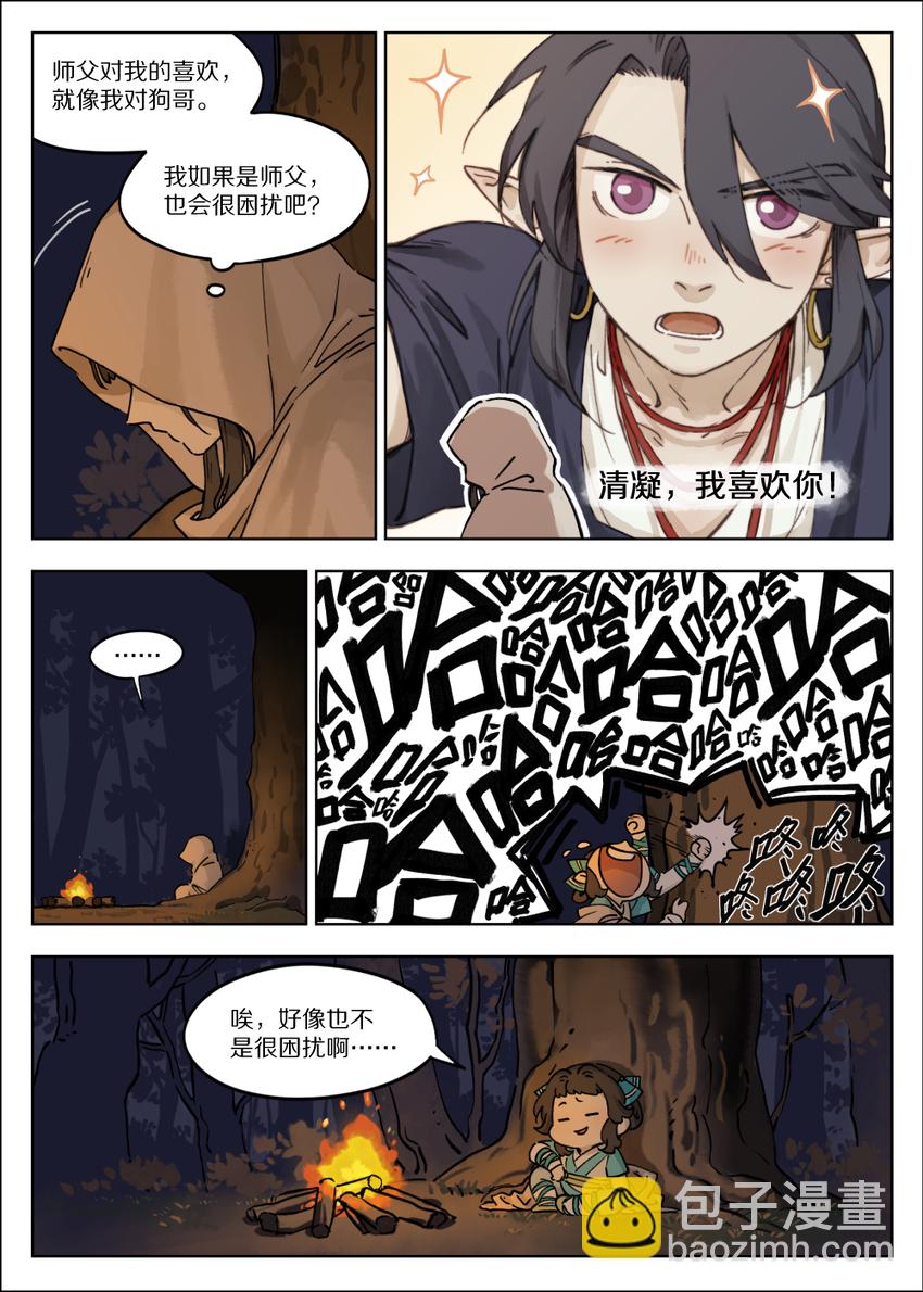 《罗小黑战记·蓝溪镇》057 何从 第13页