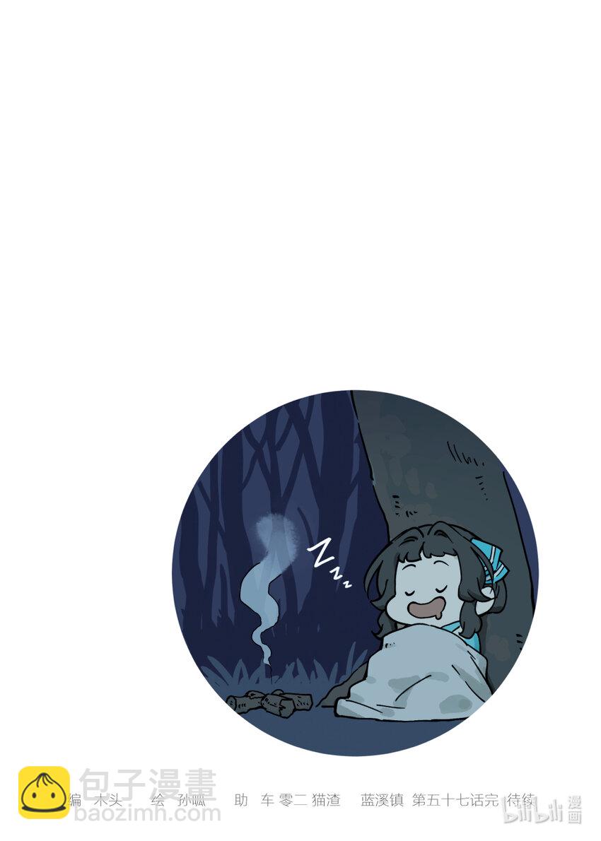 《罗小黑战记·蓝溪镇》057 何从 第14页