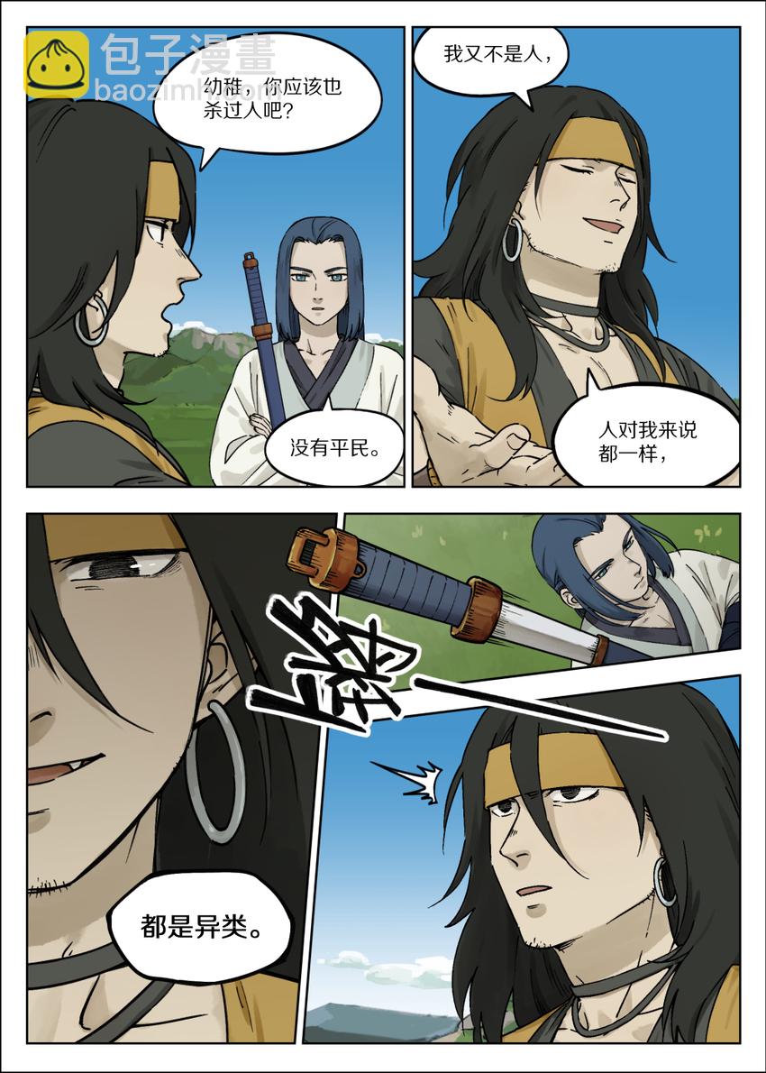 《罗小黑战记·蓝溪镇》057 何从 第2页