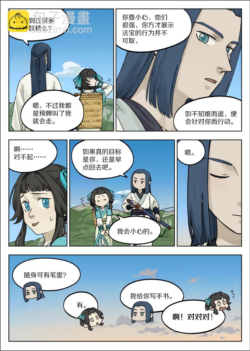 《罗小黑战记·蓝溪镇》057 何从 第8页