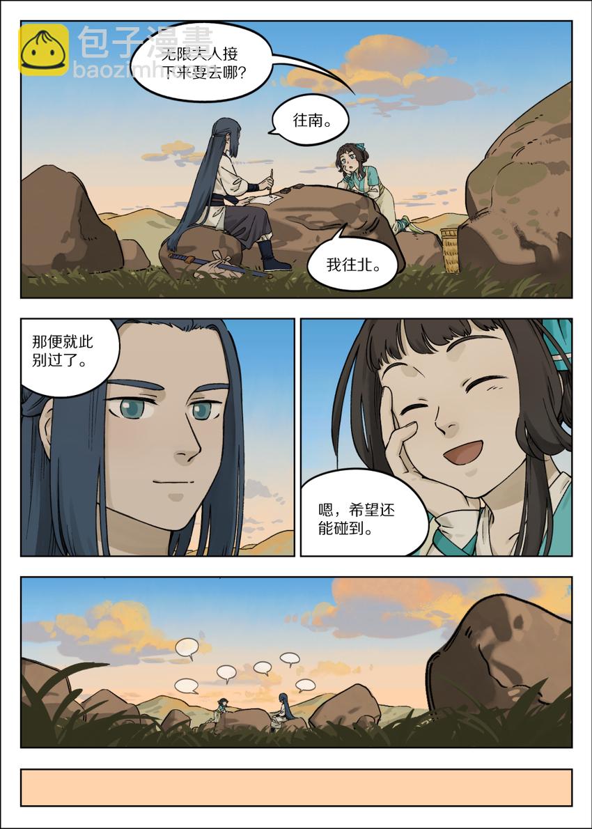 《罗小黑战记·蓝溪镇》057 何从 第9页