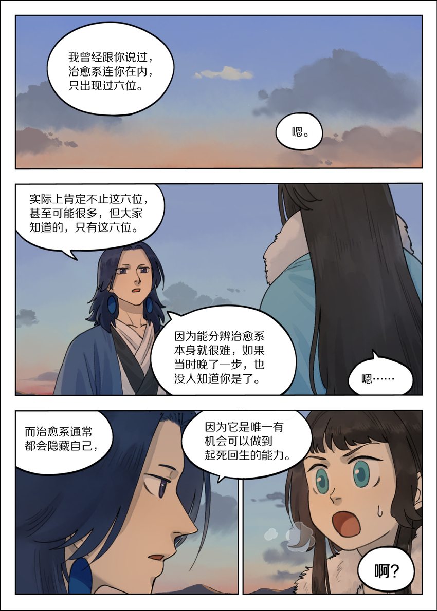 《罗小黑战记·蓝溪镇》063 治愈 第1页