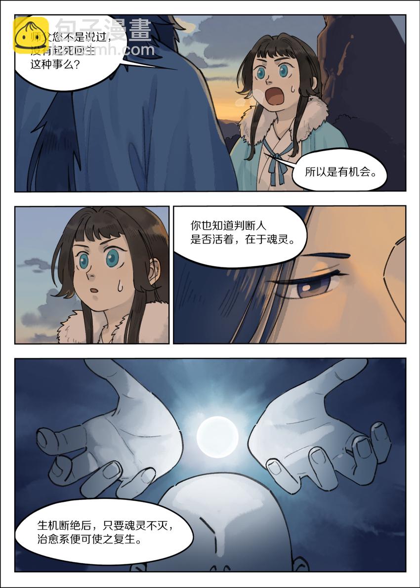 《罗小黑战记·蓝溪镇》063 治愈 第2页