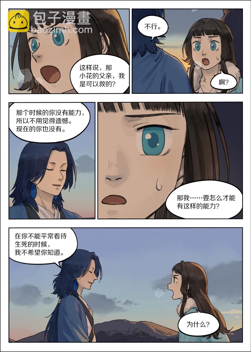 《罗小黑战记·蓝溪镇》063 治愈 第3页