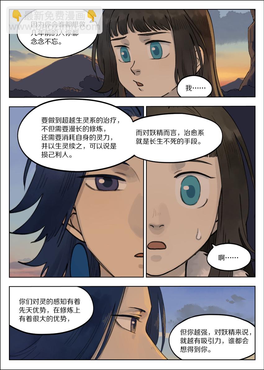 《罗小黑战记·蓝溪镇》063 治愈 第4页