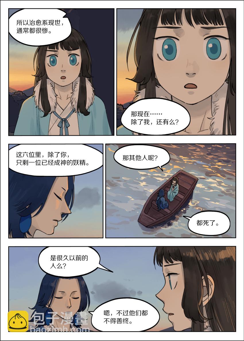 《罗小黑战记·蓝溪镇》063 治愈 第5页