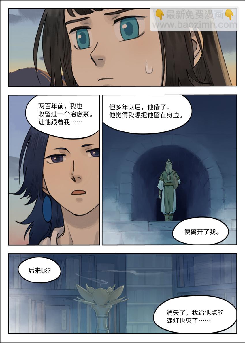 《罗小黑战记·蓝溪镇》063 治愈 第6页