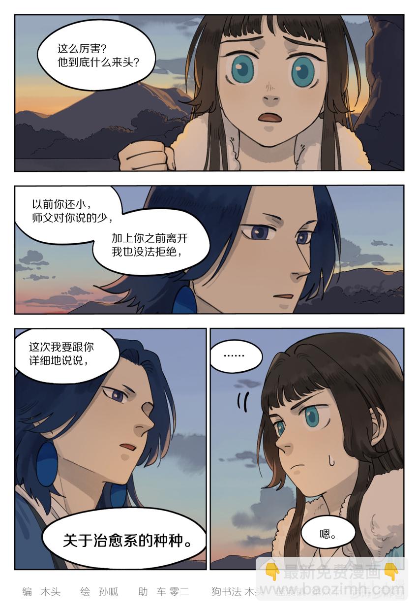 《罗小黑战记·蓝溪镇》062 回家 第11页