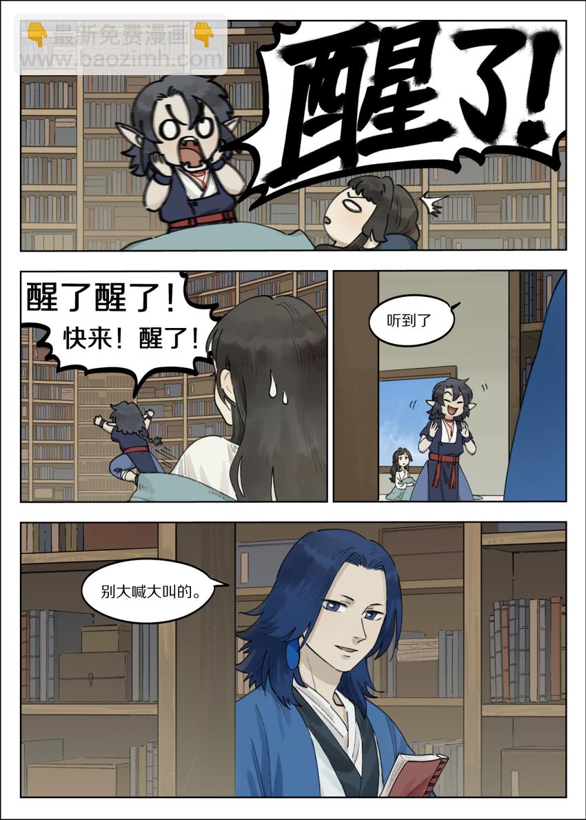 《罗小黑战记·蓝溪镇》062 回家 第2页