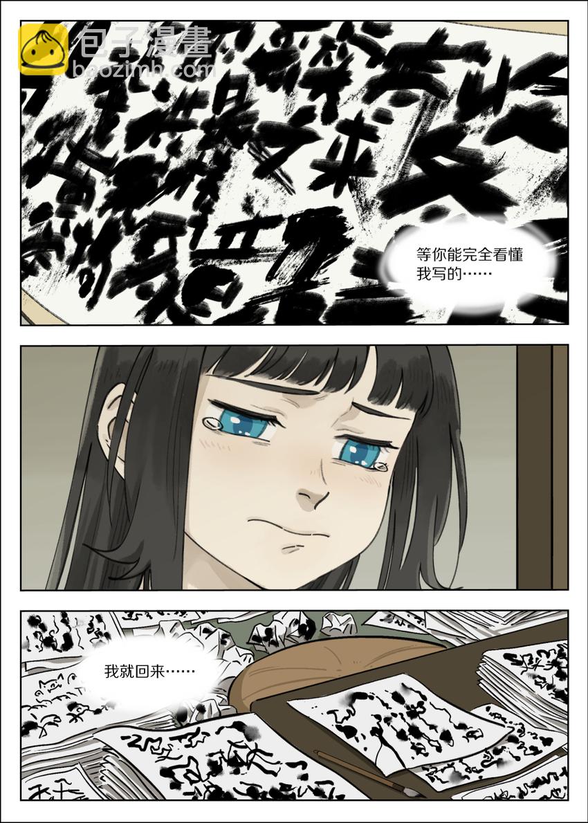 《罗小黑战记·蓝溪镇》062 回家 第6页