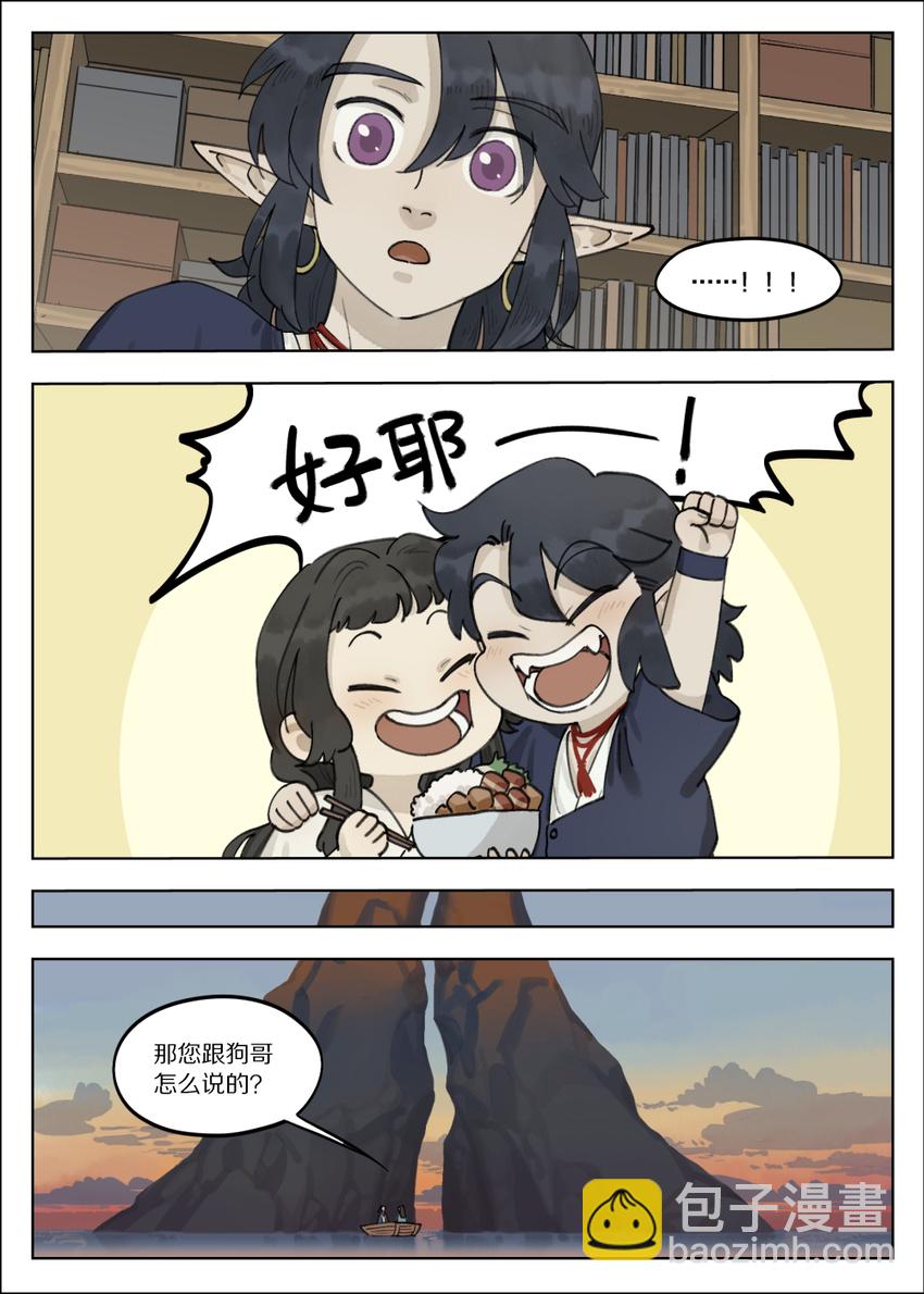 《罗小黑战记·蓝溪镇》062 回家 第9页