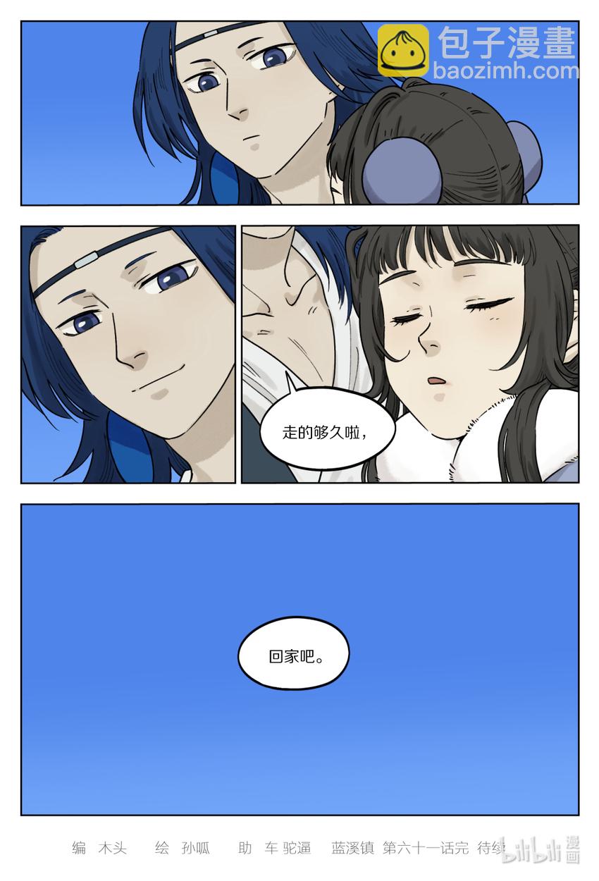 《罗小黑战记·蓝溪镇》061 制衡 第11页