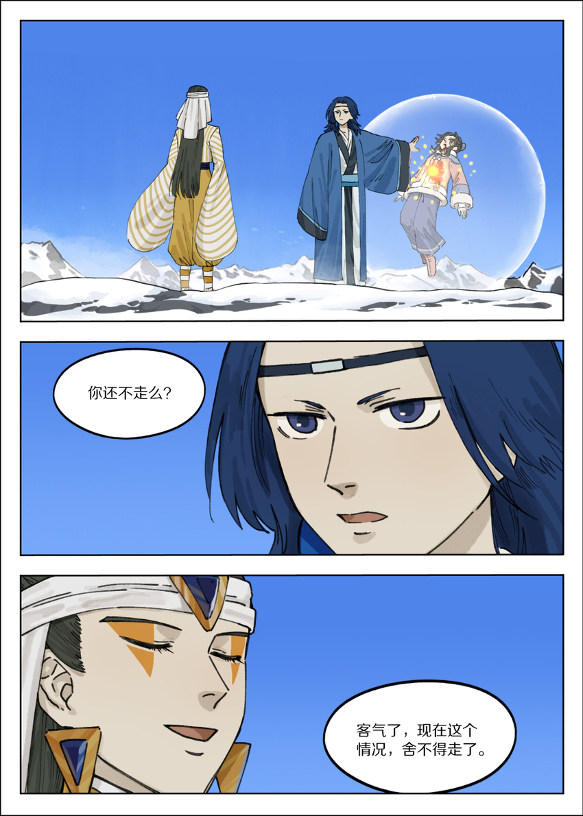 《罗小黑战记·蓝溪镇》061 制衡 第1页