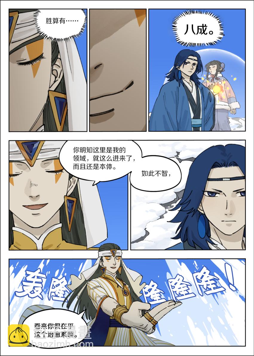 《罗小黑战记·蓝溪镇》061 制衡 第2页