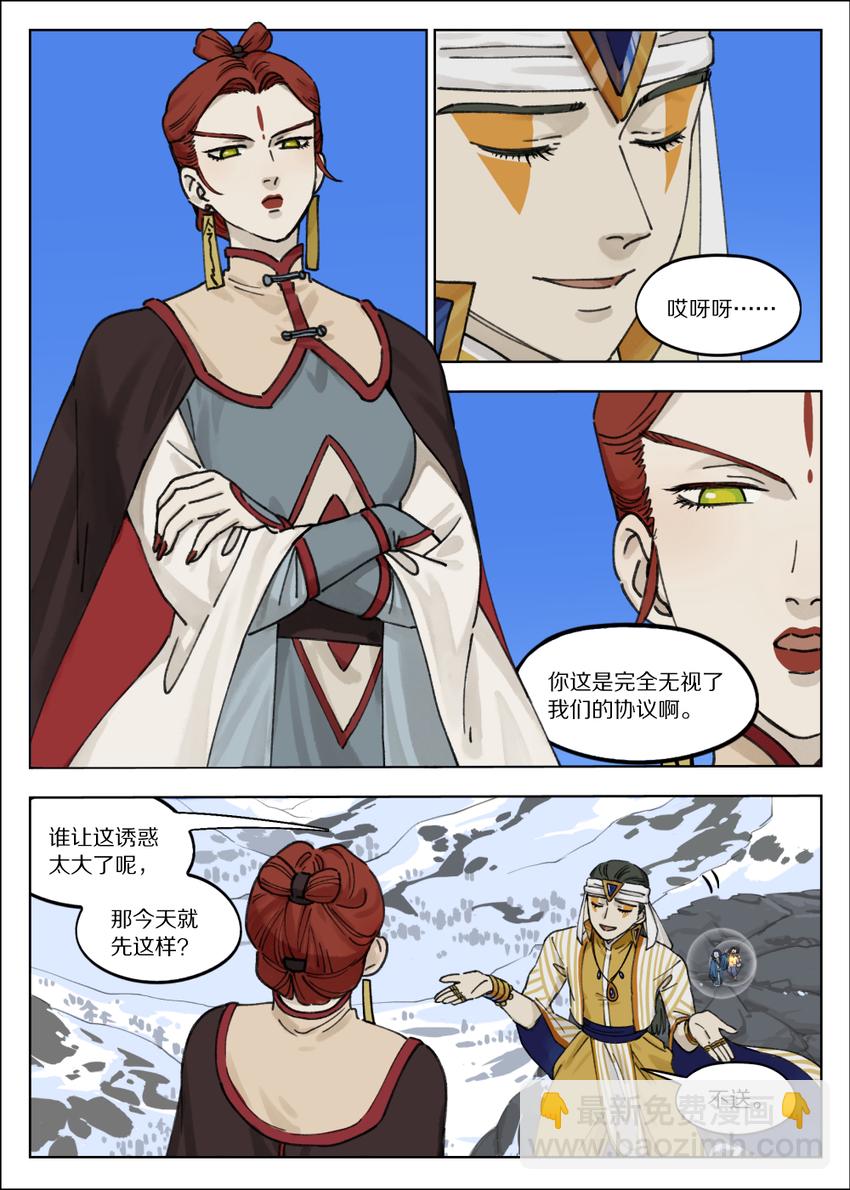 《罗小黑战记·蓝溪镇》061 制衡 第5页