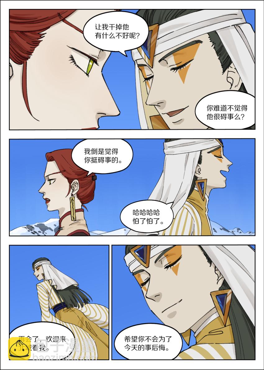 《罗小黑战记·蓝溪镇》061 制衡 第6页