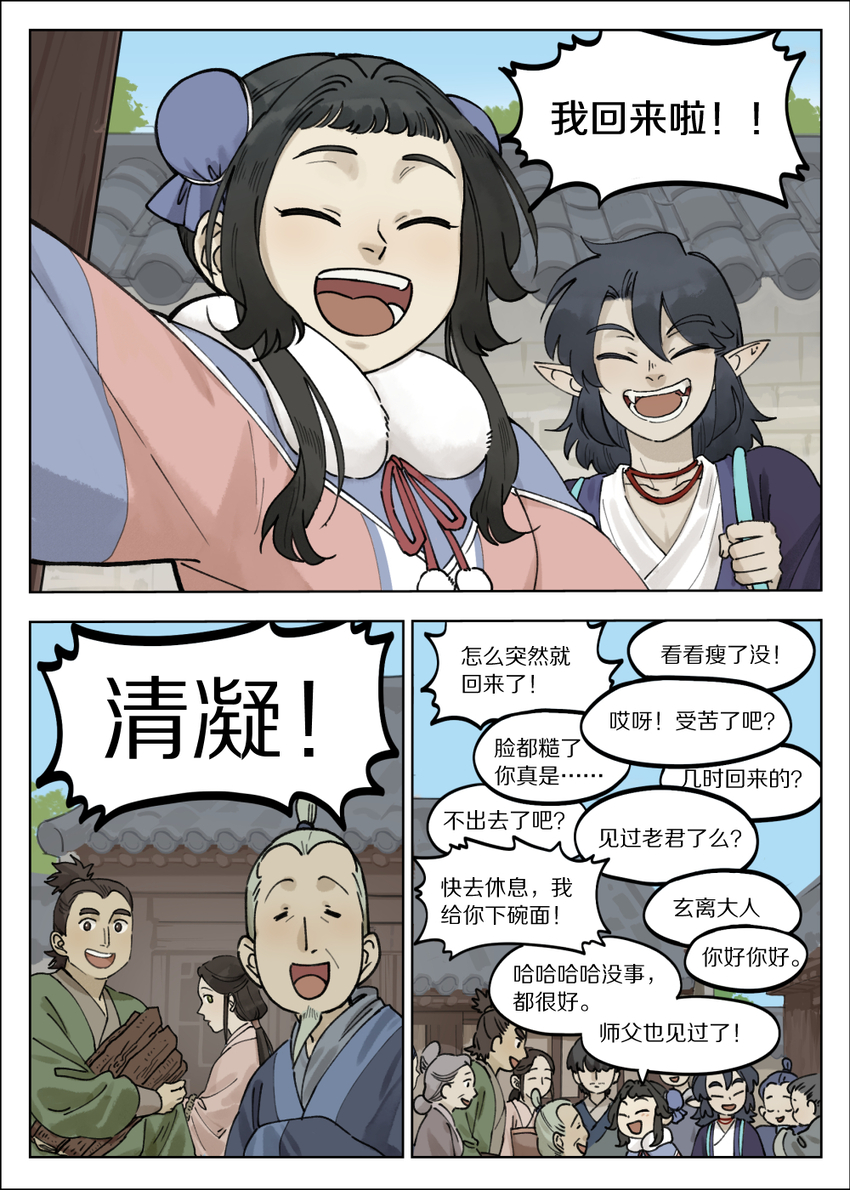 《罗小黑战记·蓝溪镇》064 食欲 第1页