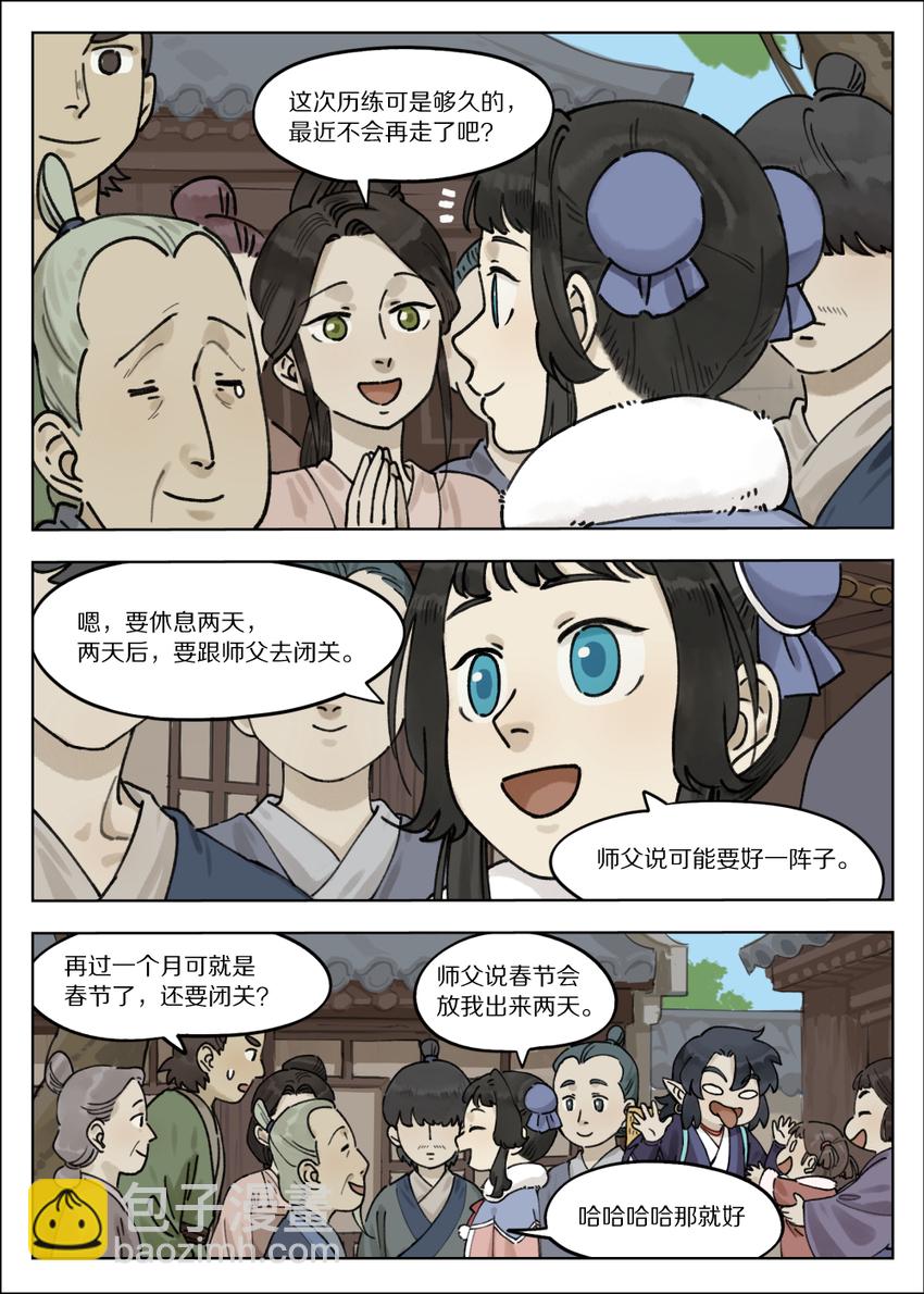《罗小黑战记·蓝溪镇》064 食欲 第2页