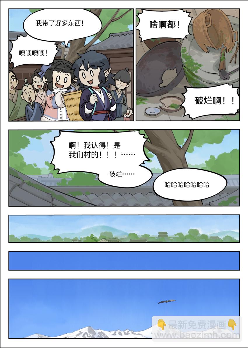 《罗小黑战记·蓝溪镇》064 食欲 第3页