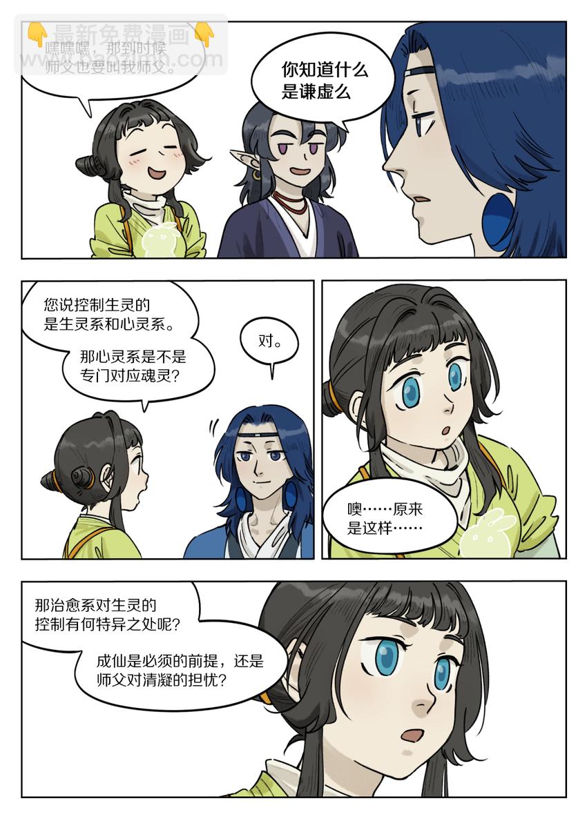 《罗小黑战记·蓝溪镇》068 生灵 第10页