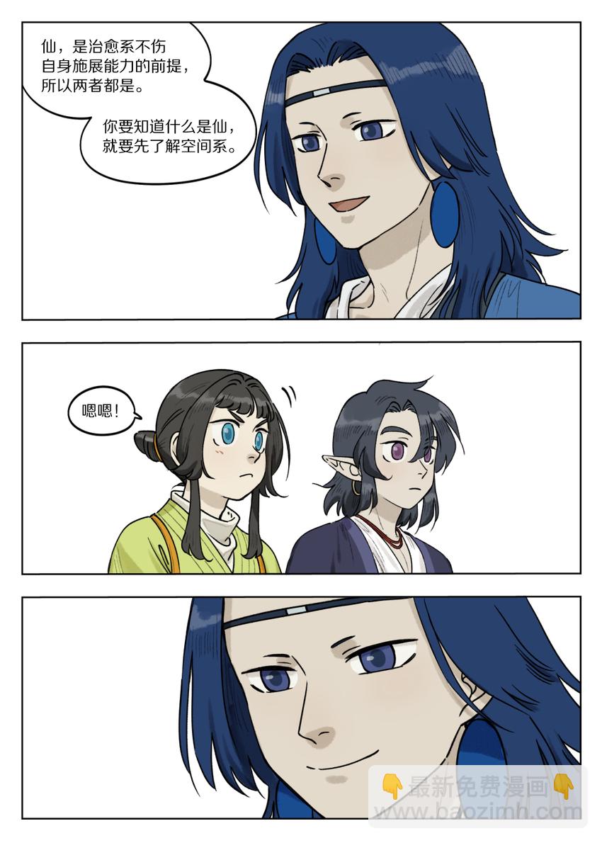 《罗小黑战记·蓝溪镇》068 生灵 第11页