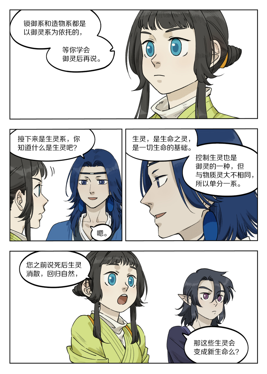 《罗小黑战记·蓝溪镇》068 生灵 第1页