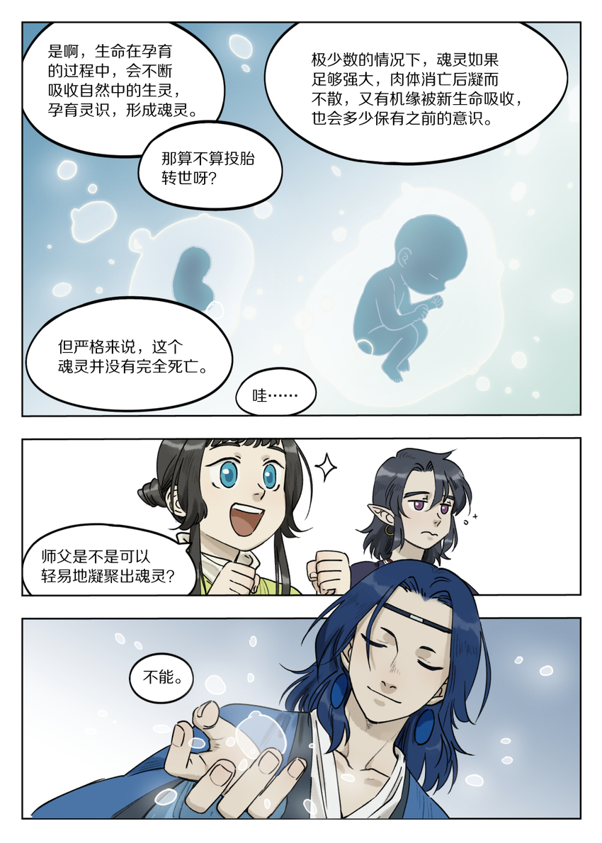 《罗小黑战记·蓝溪镇》068 生灵 第2页