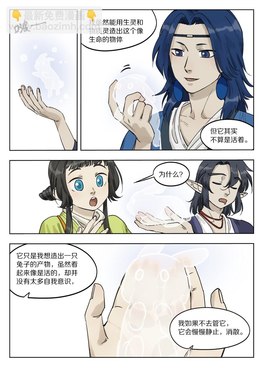《罗小黑战记·蓝溪镇》068 生灵 第3页