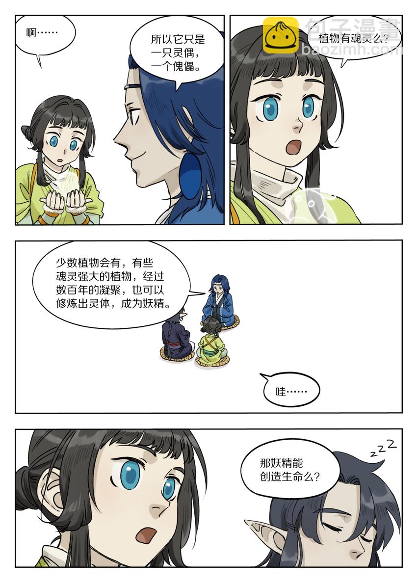 《罗小黑战记·蓝溪镇》068 生灵 第4页
