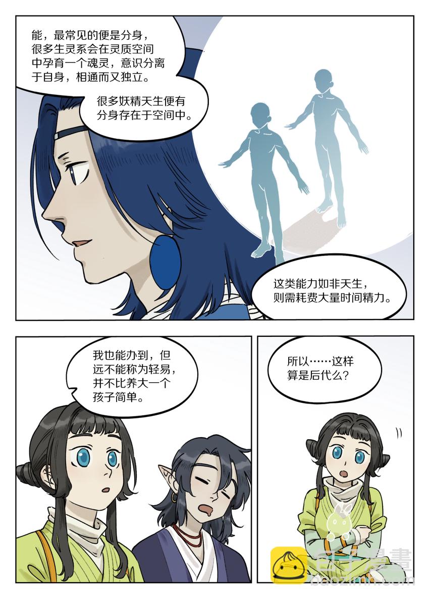《罗小黑战记·蓝溪镇》068 生灵 第5页