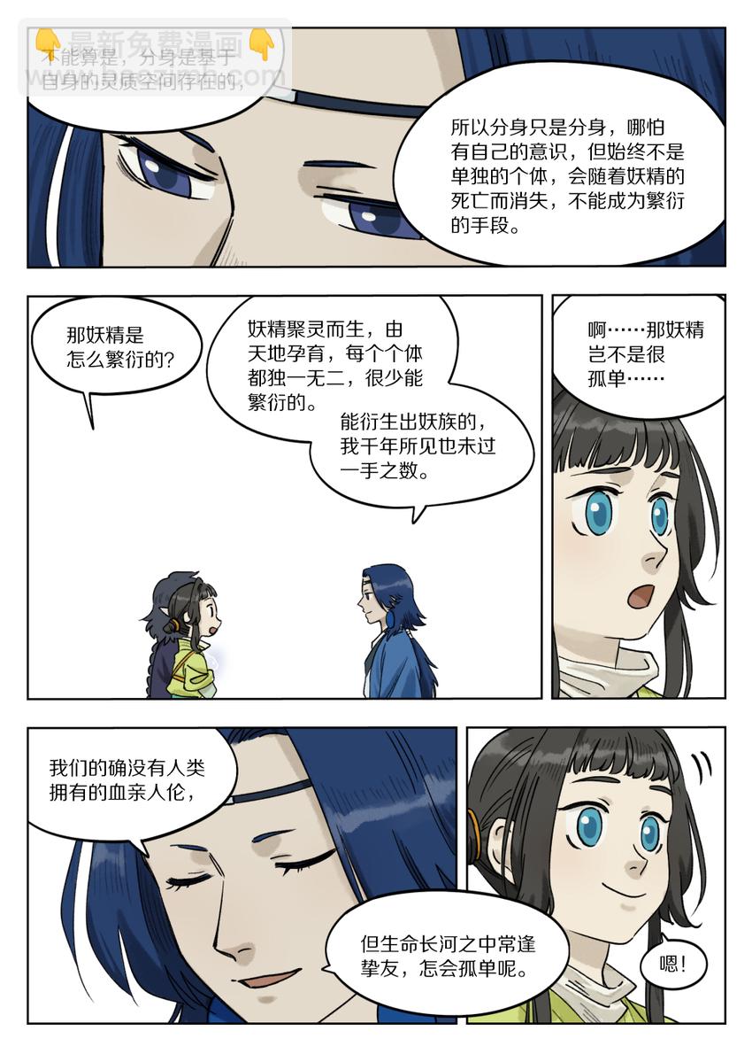 《罗小黑战记·蓝溪镇》068 生灵 第6页