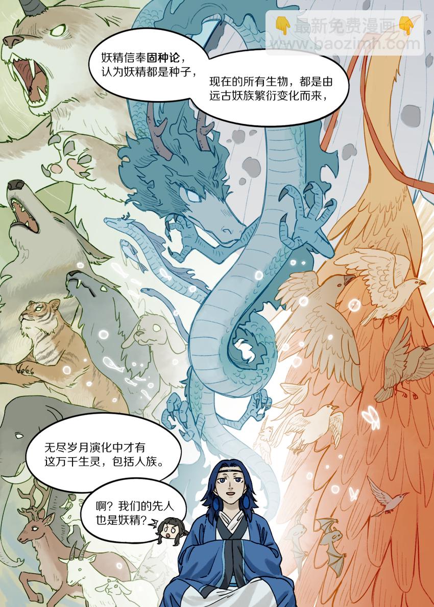 《罗小黑战记·蓝溪镇》068 生灵 第7页