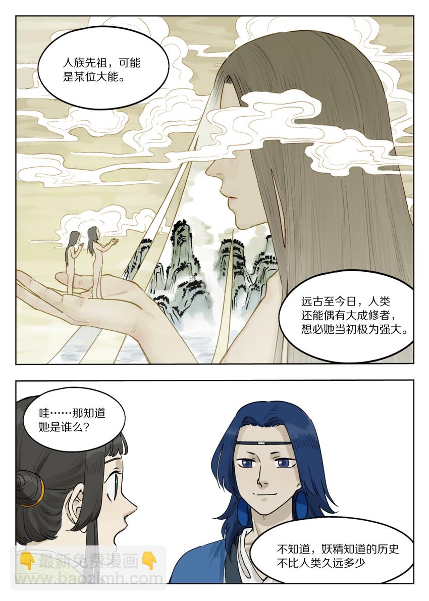 《罗小黑战记·蓝溪镇》068 生灵 第8页