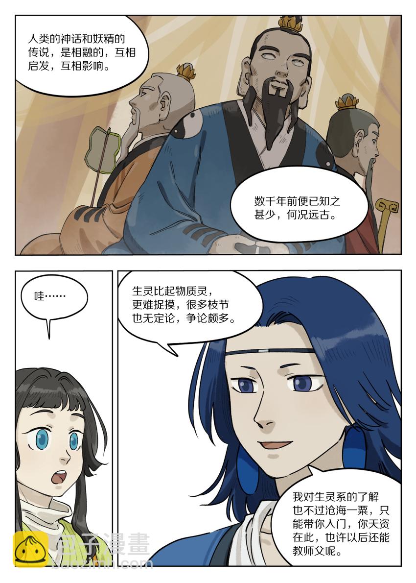 《罗小黑战记·蓝溪镇》068 生灵 第9页