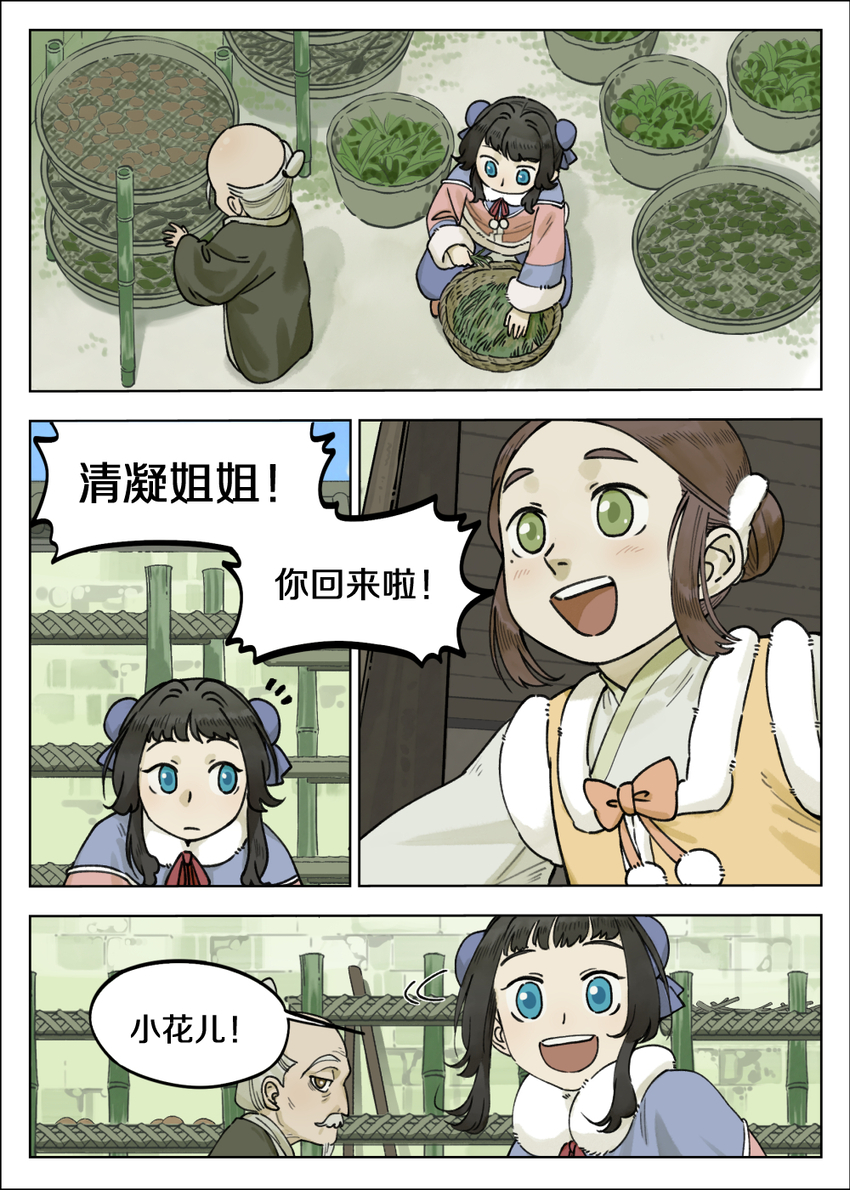 《罗小黑战记·蓝溪镇》065 小憩 第1页