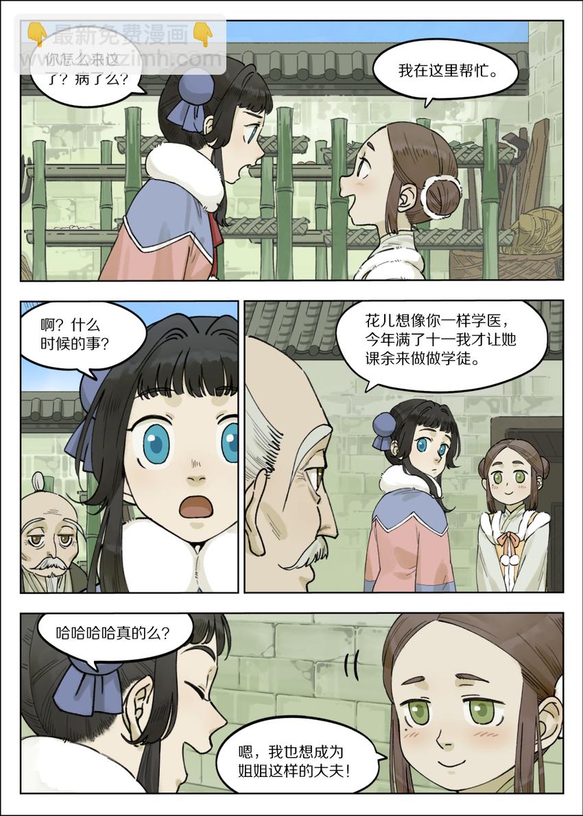 《罗小黑战记·蓝溪镇》065 小憩 第2页