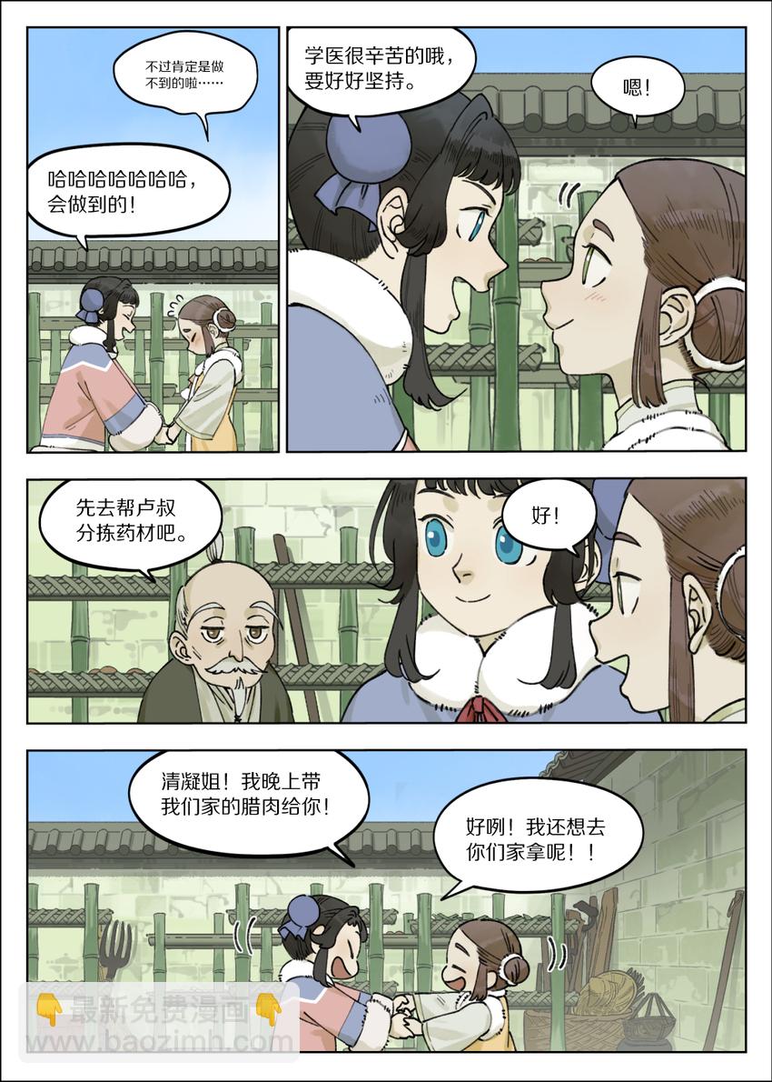 《罗小黑战记·蓝溪镇》065 小憩 第3页