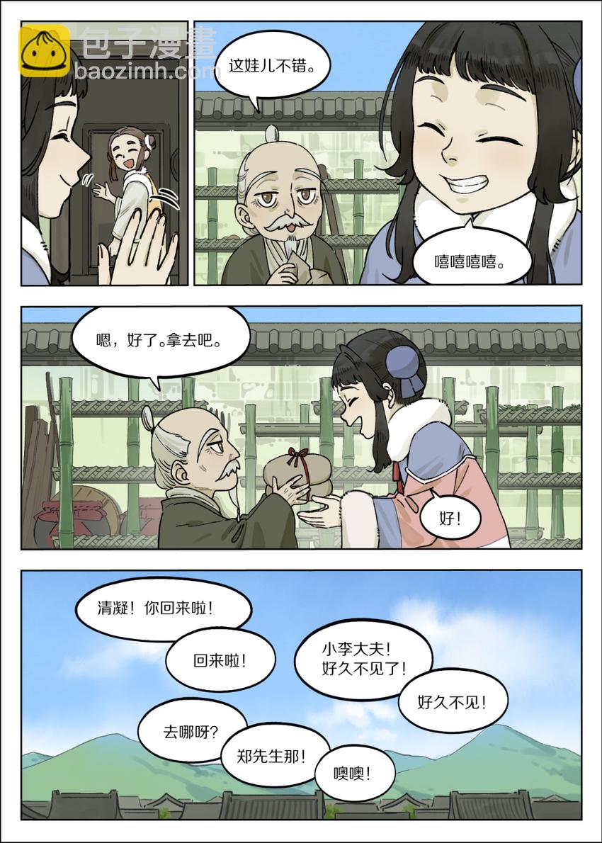 《罗小黑战记·蓝溪镇》065 小憩 第4页