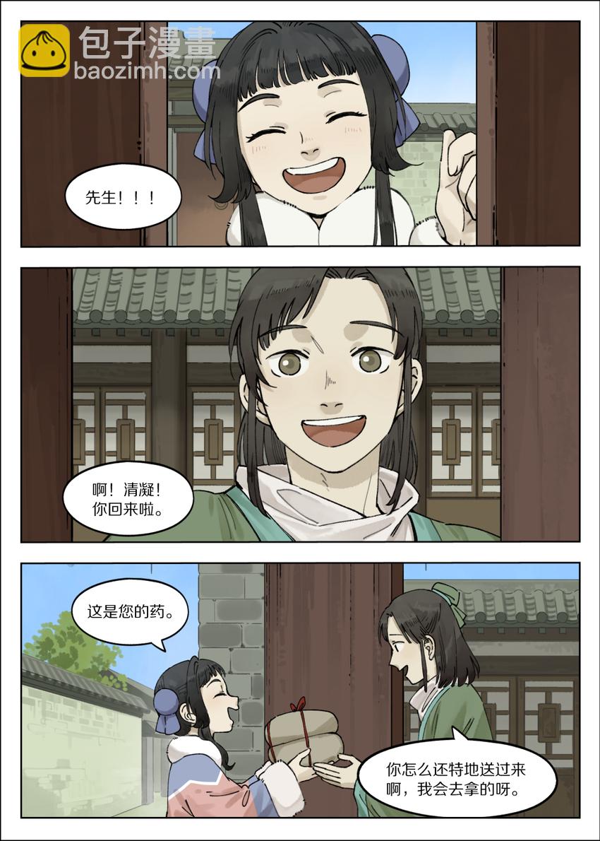 《罗小黑战记·蓝溪镇》065 小憩 第5页