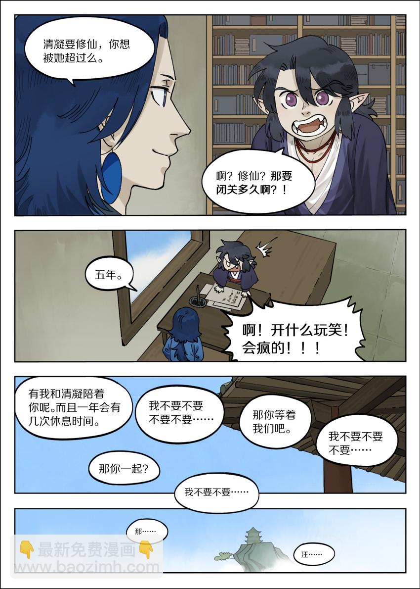《罗小黑战记·蓝溪镇》065 小憩 第9页
