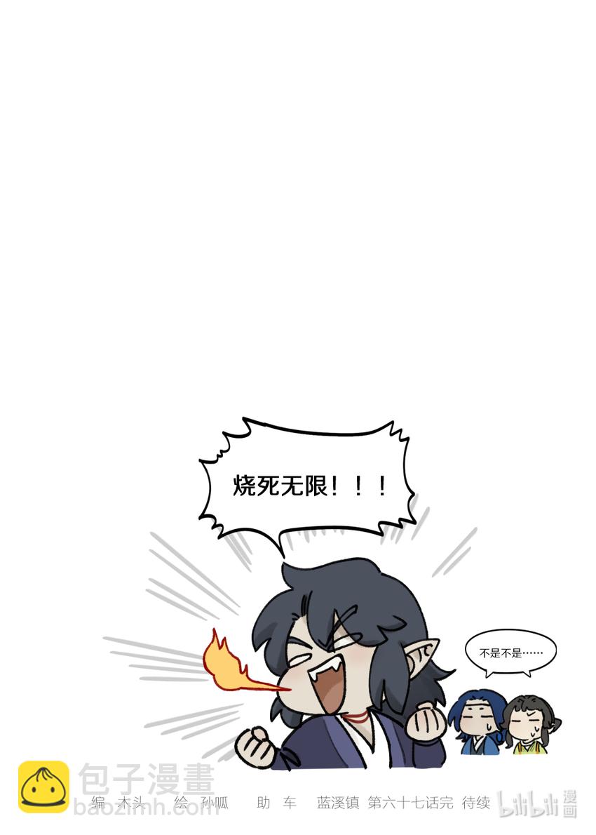 《罗小黑战记·蓝溪镇》067 御灵 第12页